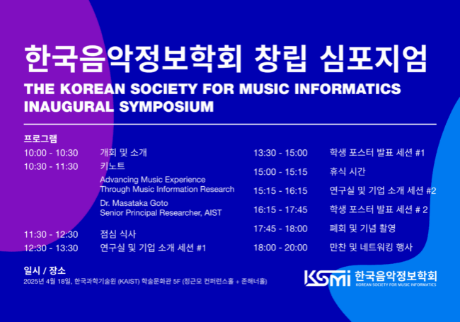 2025KSMIInauguralSymposium(2025-04-28)-00